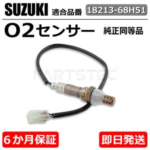 6ヶ月保証 スズキ エブリイ DA64V DA64W O2センサー 2本セット 純正互換 18213-68H51 エブリィ エブリー ターボ車 /20-90x2 Q-4｜motorpower5