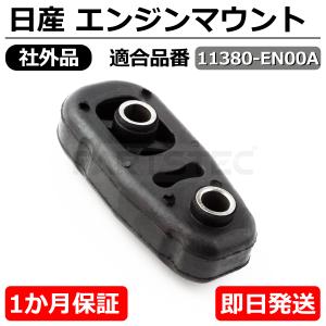 セレナ C25 エンジンマウント ミッションマウント