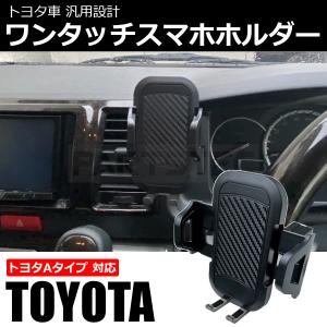 ハリアー 60系 車用 スマホ ホルダー カー スタンド 自動ロック 360度