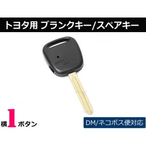 トヨタ カローラ フィルダー 横1ボタン ブランクキー 外溝  キーレス 純正品質 鍵 折れ 補修 社外品 在庫あり/35-4 G-5｜motorpower5