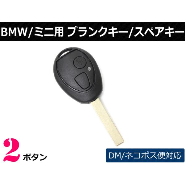 BMW MINI 2ボタン ブランクキー R50 R52 R53 前期 キーレス 純正品質 鍵 折れ...