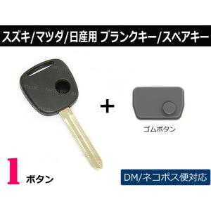 スズキ 1ボタン ブランクキー ジムニー ワゴンR kei セルボ 外溝 ゴムボタン付き キーレス 純正品質 鍵 社外品/43-4+55-2  G-5｜motorpower5