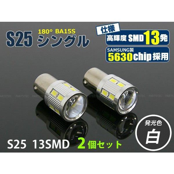 12V 24V 対応 5630SMD S25 シングル ピン角180° LED バルブ 2個 ホワイ...