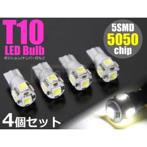 T10 LEDバルブ ポジション ホワイト 3chip 5連 4個 爆光ダイハツ ムーヴ ムーブ L175S/L185S タント ミラ/46-56×4 F-5｜motorpower5