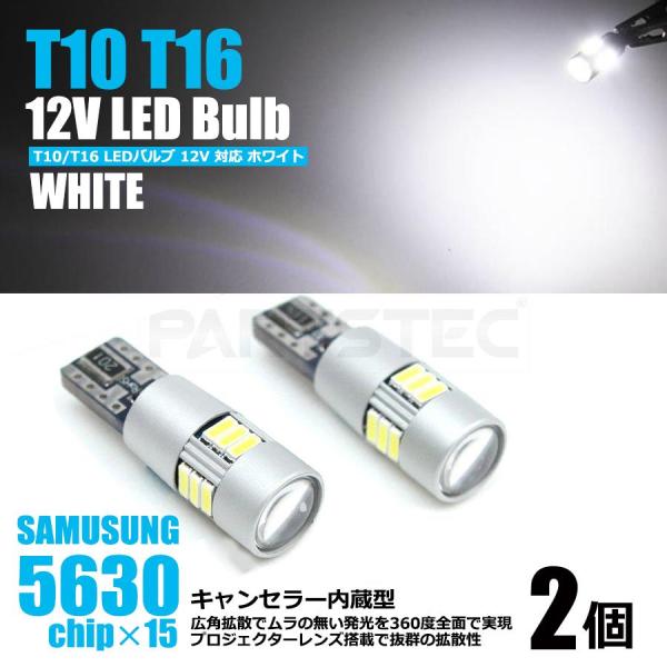 エルグランド E50 E51 LED  ショートバルブ T10 T16 ホワイト 白 2個 12V ...