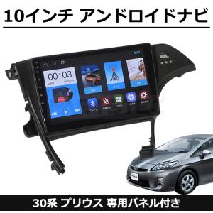 ZVW30 30系 プリウス アンドロイドカーナビ 取り付けキット ディスプレイオーディオ 10インチ 2G+32G パネルHUD穴なし / 9-19｜motorpower5