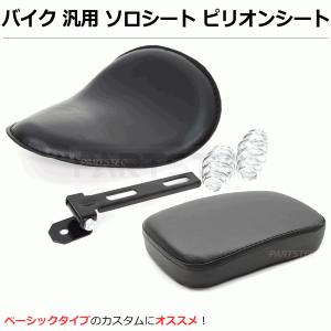 バイク 汎用 ソロシート シングル サドル ブラック スプリング ステー