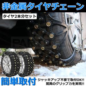 【停止中】タイヤチェーン スノーチェーン 155/65R14 165/55R15 145/80R13 165/50R16 非金属製 簡単装着 N-BOX サクラ タント スペーシア / 149-155 F3