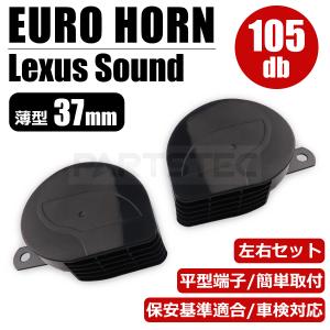 210系 200系 クラウン レクサス サウンド ホーン 薄型