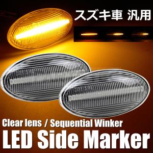 ■ワゴンR スティングレー シーケンシャル LED サイドマーカー クリア スズキ 汎用 MH22S/MH23S/MH34S/MH44S/MH35S /134-12 A-2｜motorpower7