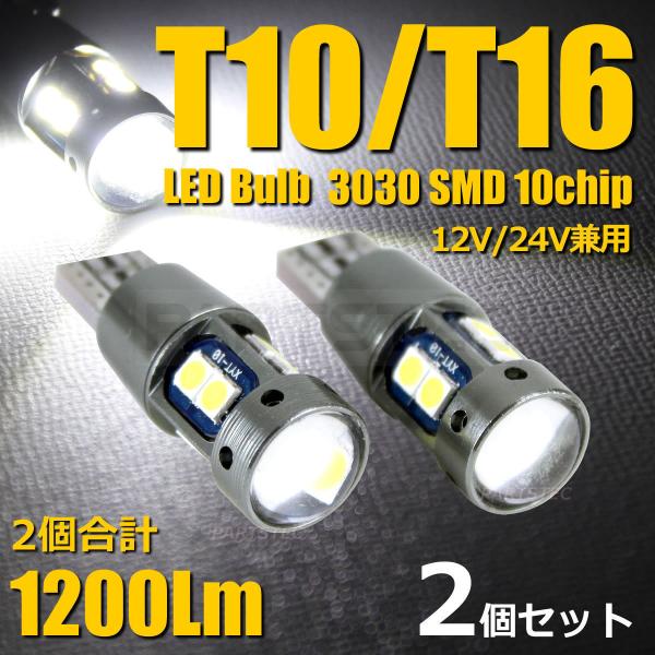 アクア LED ポジション ナンバー灯 T10 T16 バルブ ホワイト 白 2個セット ライセンス...