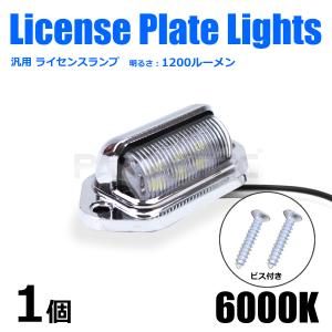 ナンバー灯 LED 12V 24V 汎用 メッキ マルチ ライセンスランプ ライセンス灯 サイドマーカー 路肩灯 トラック ホワイト /134-66 A-1