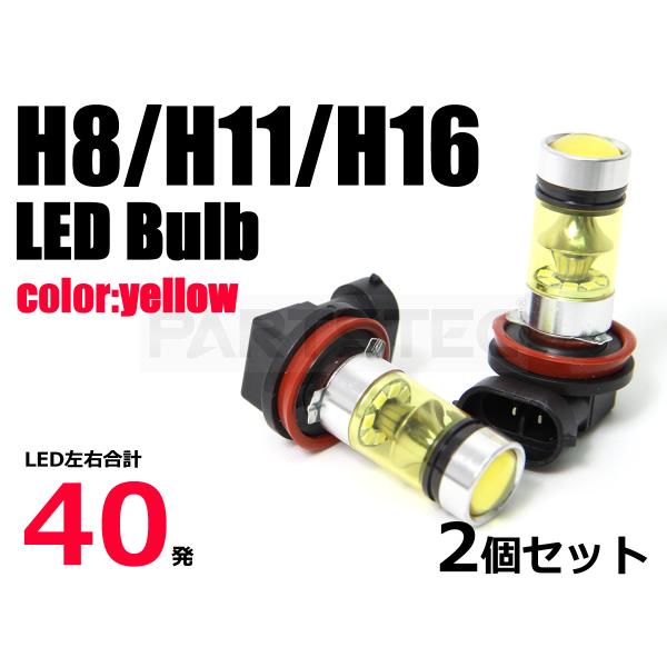 ■H8/H11/H16 フォグ ランプ LED バルブ イエロー 2個セット エブリィ DA64V ...