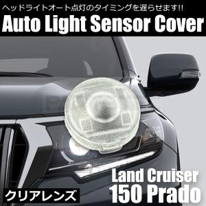 トヨタ（TOYOTA） オートライト センサー カバー 18mm クリア コン