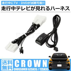 クラウン クロスオーバー 純正ディスプレイオーディオ