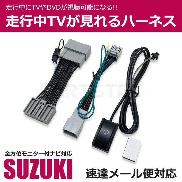 スズキ ハスラー タフワイルド MR52S MR92S R2.1〜 テレビキット 全方位モニター付 ...