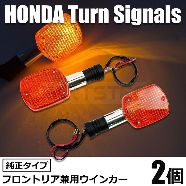 ホンダ CB750 RC42 ウインカー 2個 純正タイプ リア ウインカー 前後 レブル MC13...