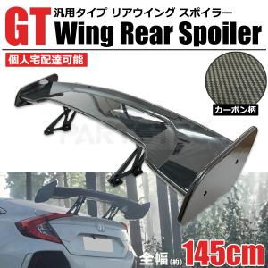 汎用 GTウイング 1450mm カーボン柄 リア ウイング スポイラー ワイド トランク 外装 エアロ シビック RX-7 RX-8 シルビア / 156-141