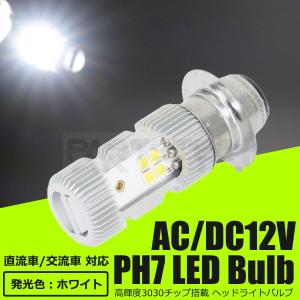 送料無料 スーパーカブ90 カスタム バイク LED ヘッドライト PH7/P15d 交流/直流 6500K ホワイト 3020 バルブ / 156-232 SM-N