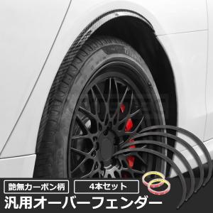 汎用 オーバーフェンダー 72cm 4本セット 出幅1.2cm カーボン柄 エアロ スポイラー フェンダーモール ハミタイ対策 /156-245x2