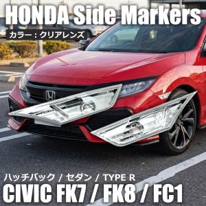 ホンダ シビック サイドマーカー クリアレンズ FK7 FK8 FC1 ハッチバック TYPE R セダン USDM US仕様 カスタム 純正互換品 /156-254