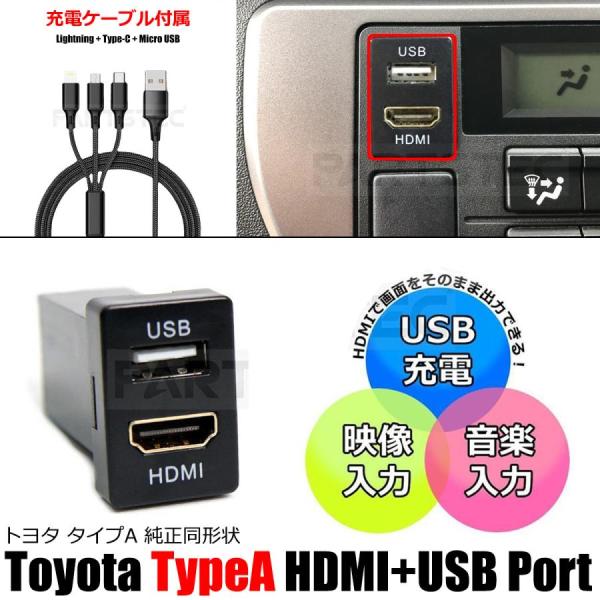 充電ケーブル付 プロボックス 160系 トヨタ Aタイプ HDMI USB ポート スイッチ ホール...