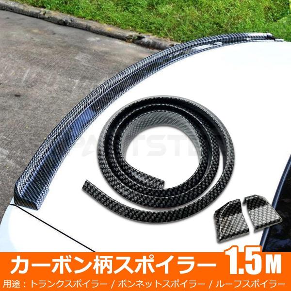 トランクスポイラー カーボン柄 汎用 リアスポイラー ルーフスポイラー リップスポイラー ボンネット...