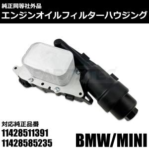 BMW MINI F54 F55 F56 F57 F60 オイルフィルター ハウジング ヒートエクスチェンジャー セット 11428585235 ミニ 社外品 新品 /156-9｜MOTOR POWER 7