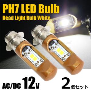 バイク PH7/P15D 12V LED ヘッドライト バルブ 2個 ホワイト 白 直流/交流兼用 Hi/Lo切替 オートバイ スクーター 原付/ 146-168×2 R-2