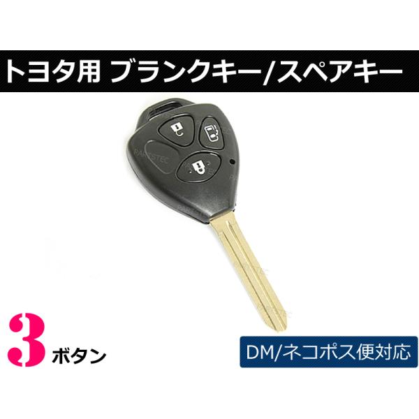 トヨタ ブランクキー 3ボタン エスティマ キーレス 純正品質 スペア 合鍵 劣化 交換 /43-2...