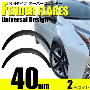 ジムニーja11オーバーフ エンダー 40mm 4本セット￼ 汎用 オーバーフェンダー 40mm マットブラック 4枚セット ジムニー