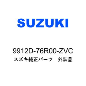 クロスビー サイドアンダーガーニッシュ9912D-76R00-ZVC
