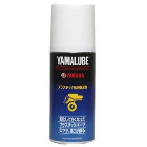 ヤマハ純正 プラスチック光沢復活剤(180ml)＿ワイズギア/YAMAHA