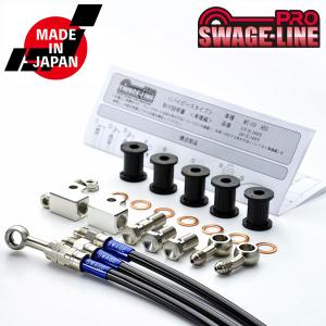 スウェッジライン プロ ZRX1200ダエグ09-16 ブレーキホース 新品 SWAGE-LINE ZRX1200DAEG(09-16)用ステンメッシュ・フロントブレーキ