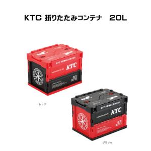 KTC 折りたたみコンテナBOX 20L