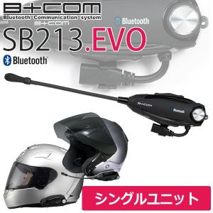 サインハウス B+COM SB213 EVO Bluetooth ワイヤレスインカム シングルユニット （00072989）
