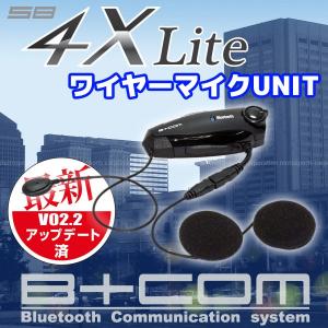 サインハウス B+COM SB4X Lite（ライト） ワイヤーマイクユニット Bluetooth ワイヤレスインカム インターコム 00078558