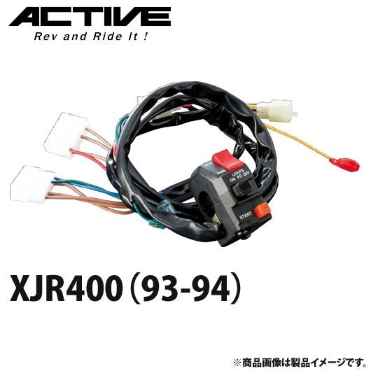 アクティブ ハンドルスイッチ TYPE-1 XJR400（93-94） 1383301