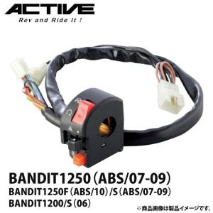 アクティブ ハンドルスイッチ TYPE-2 バンディット1250（ABS/07-09）/F（ABS/10）/S（ABS/07-09）/1200/S（06） ※国内仕様 1385403｜motostyle