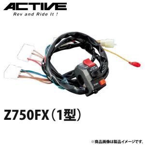 アクティブ ハンドルスイッチ TYPE-1 GSX1100S カタナ（81-93） ※輸出