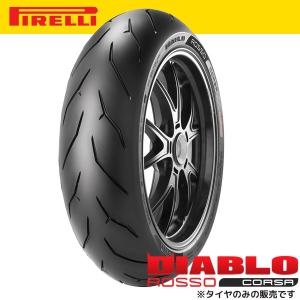 PIRELLI ディアブロ ロッソコルサ リア 190/50ZR17 （73W） DIABLO ROSSO CORSA 1734700 8019227173475｜motostyle