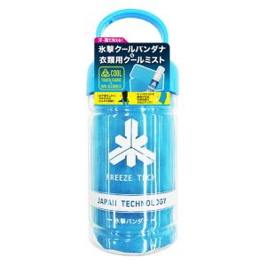 FREEZE TECH(フリーズテック) 氷撃 ライフスタイル クールバンダナ & 衣類用クールスプレーセットボトル 冷感 ミスト 300ml｜motostyle