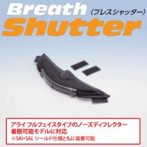 アライ ブレスシャッター（Breath Shutter） ノーマル