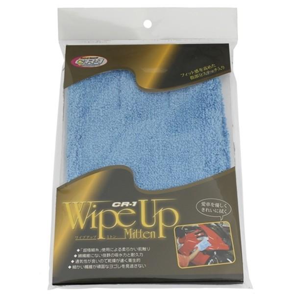 山城 CR-1 Wipe Up Mitten ワイプアップミトン （マイクロファイバー） 洗車ミトン