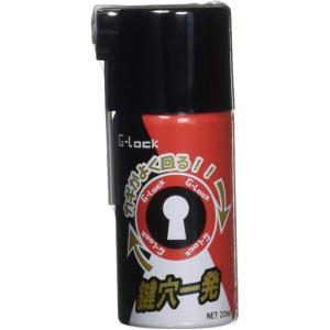 山城 G-LOCK 鍵穴潤滑スプレー 鍵穴一発 yamashiro ジーロック