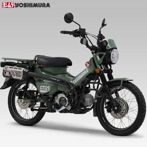 ヨシムラ（YOSHIMURA） 110A-46G-C4510 CT125(20-22/23-25) 機械曲