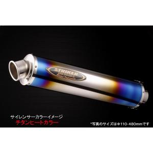 ストライカー リペアサイレンサー チタンシリーズ 【Φ60.5/φ110/440mm/セミRAφ45 チタンヒートカラー】 0S2TT-H｜motostyle