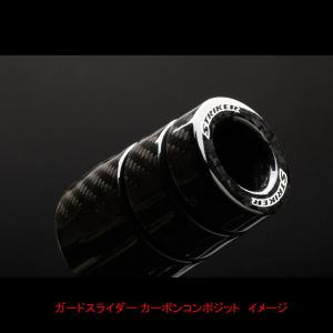 STRIKER（ストライカー） ガードスライダー カーボンコンポジット