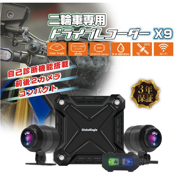 グローバルイーグル 二輪車用 前後カメラ付 ドライブレコーダー MOTOR DVR-X9 2カメラ ...