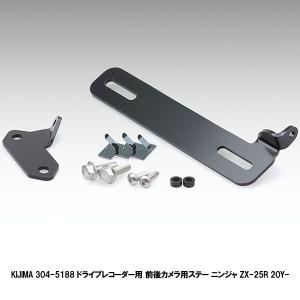 KIJIMA（キジマ） 304-5188F ドライブレコーダー フロントカメラ用